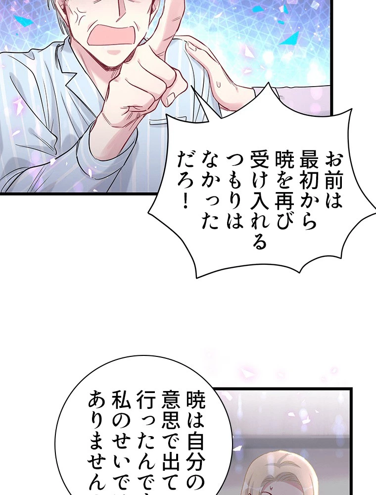 我が子が一番！ 第187話 - 33
