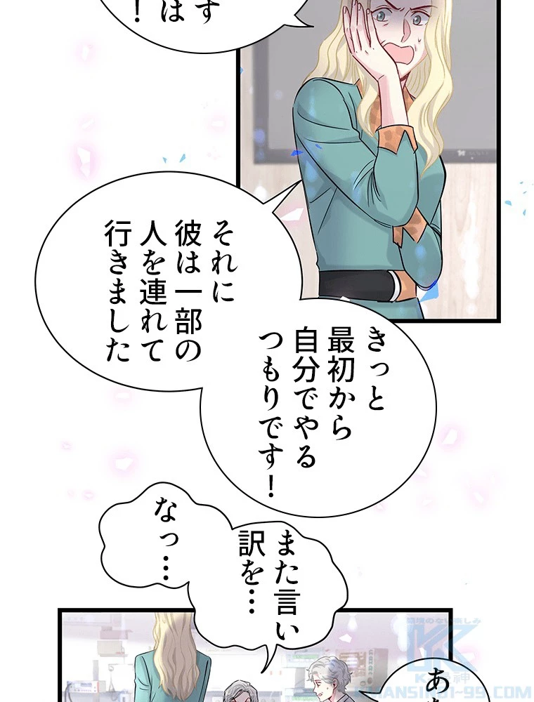 我が子が一番！ 第187話 - 34