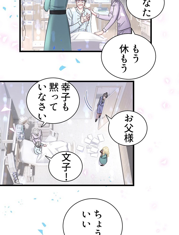 我が子が一番！ 第187話 - 35