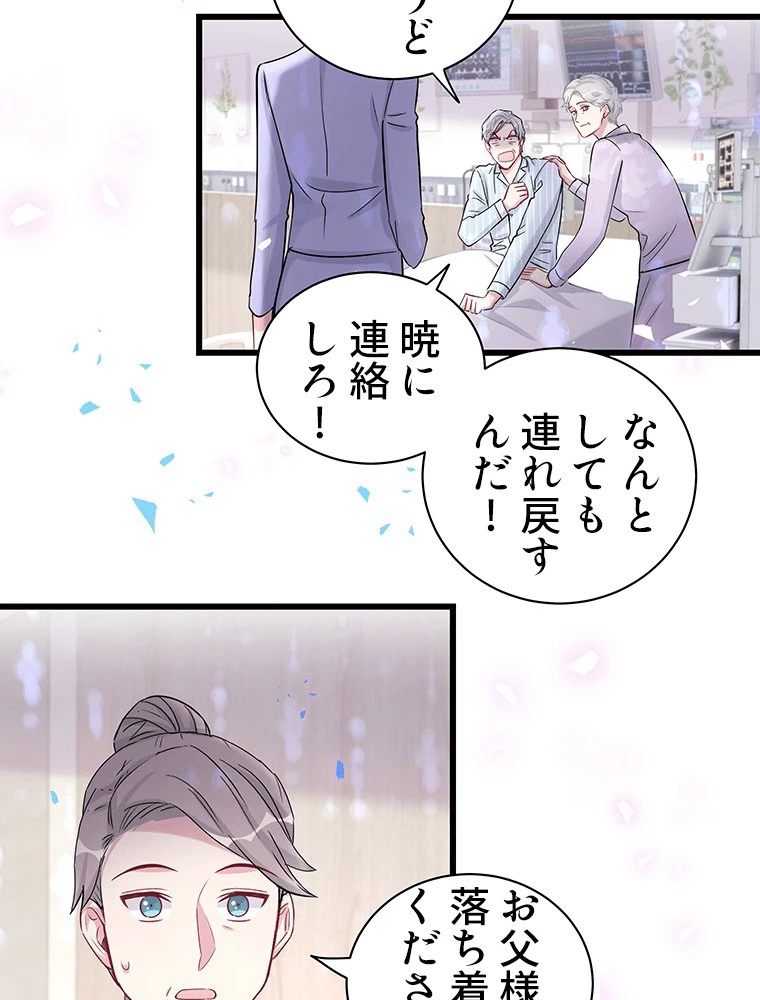 我が子が一番！ 第187話 - 36