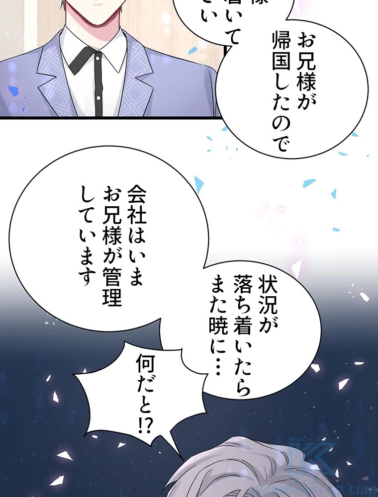 我が子が一番！ 第187話 - 37