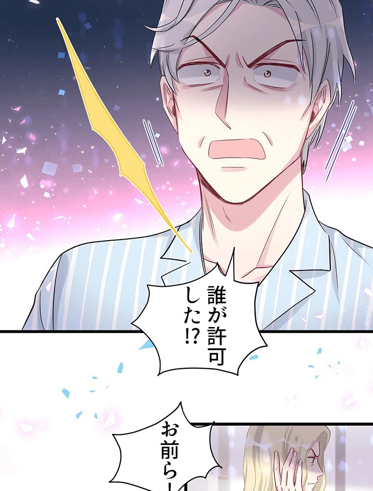 我が子が一番！ 第187話 - 38