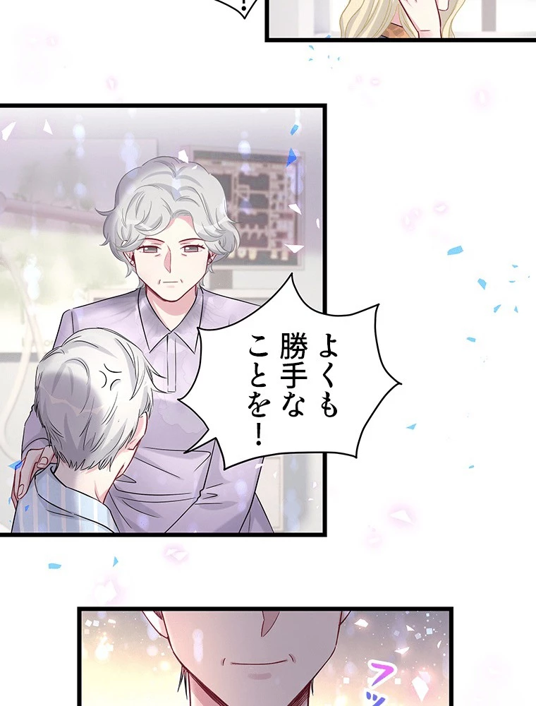 我が子が一番！ 第187話 - 39