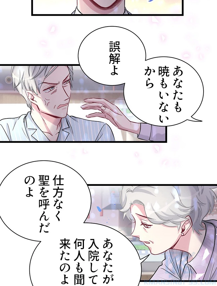 我が子が一番！ 第187話 - 40