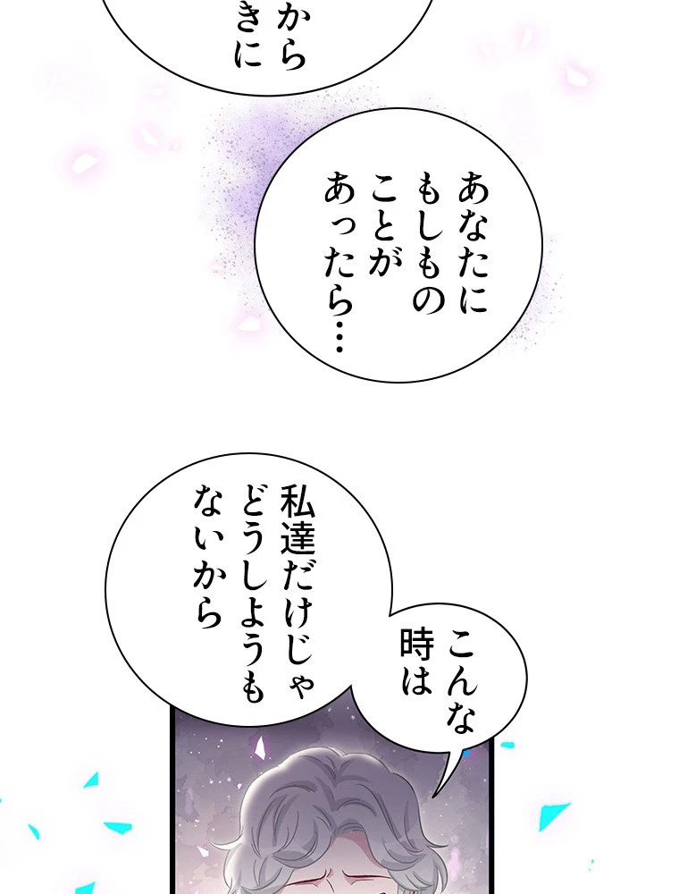 我が子が一番！ 第187話 - 41