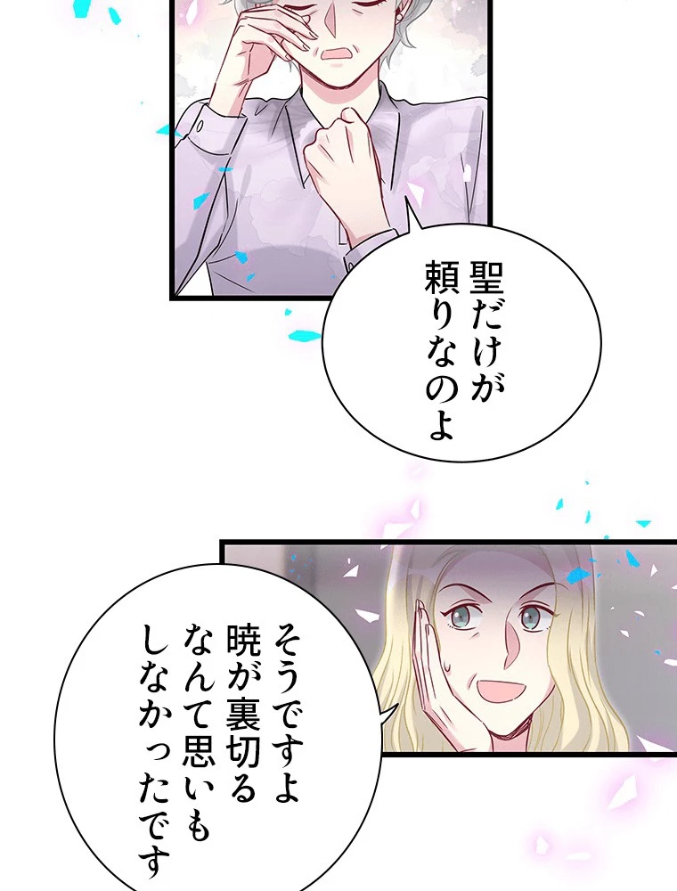 我が子が一番！ 第187話 - 42
