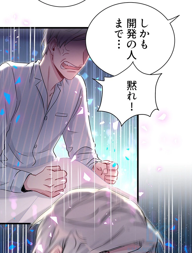 我が子が一番！ 第187話 - 43