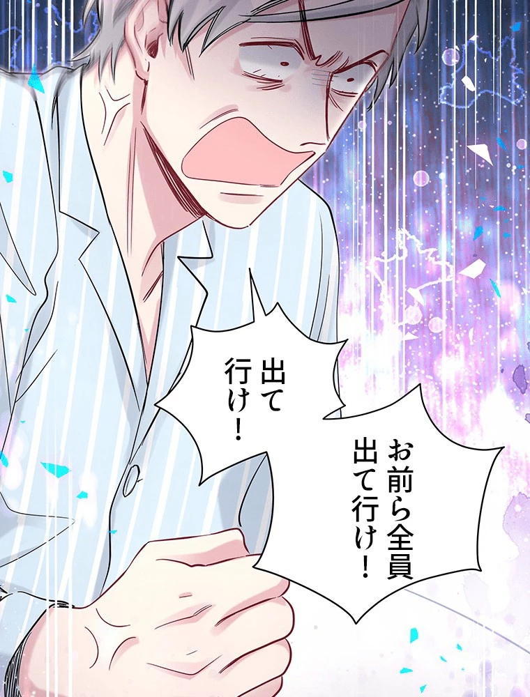 我が子が一番！ 第187話 - 44