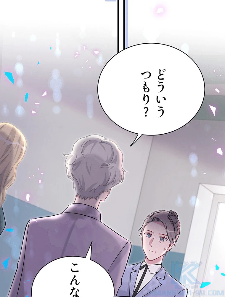 我が子が一番！ 第187話 - 46