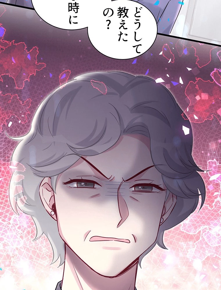 我が子が一番！ 第187話 - 47