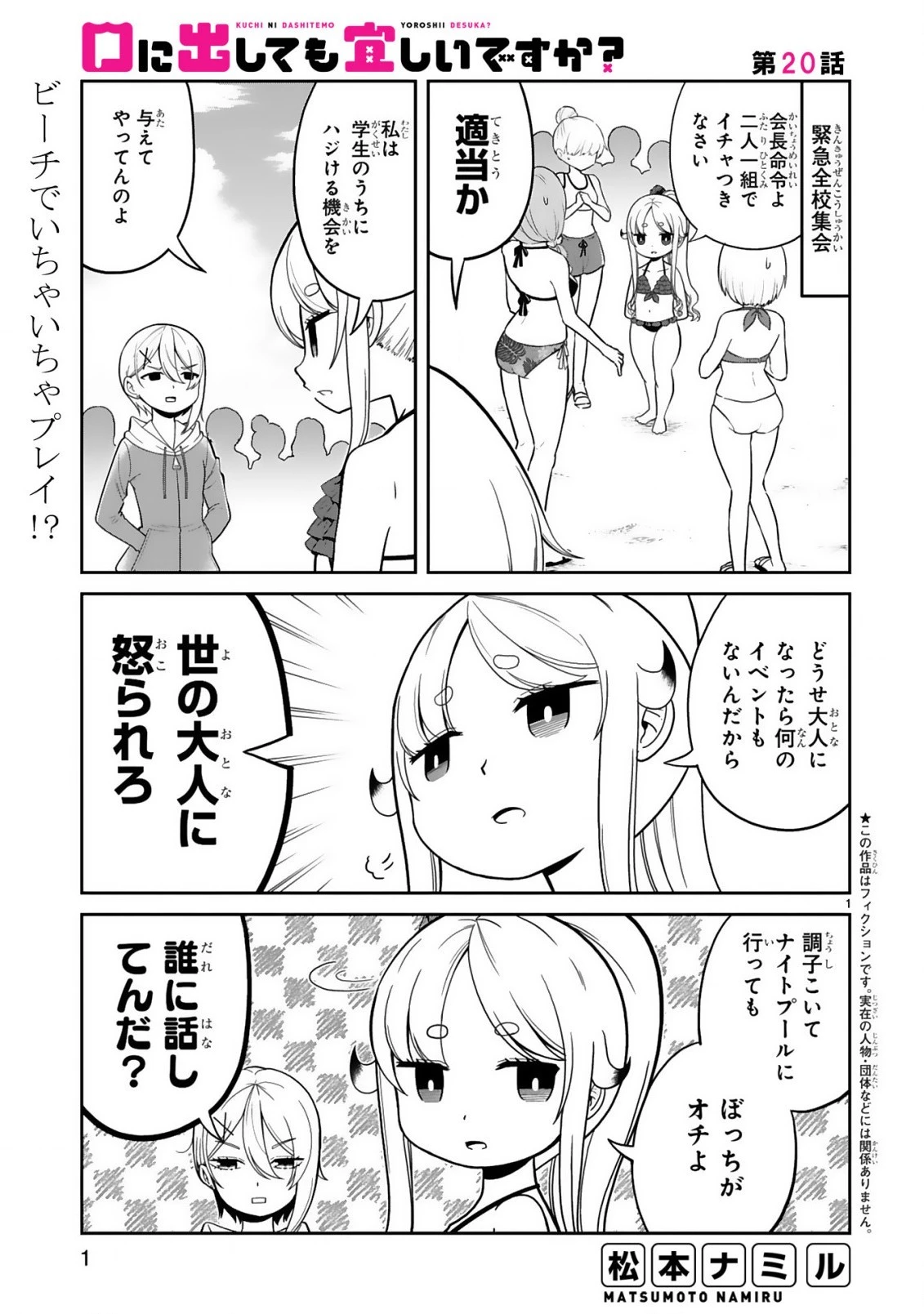 口に出しても宜しいですか？ 第20話 - 1
