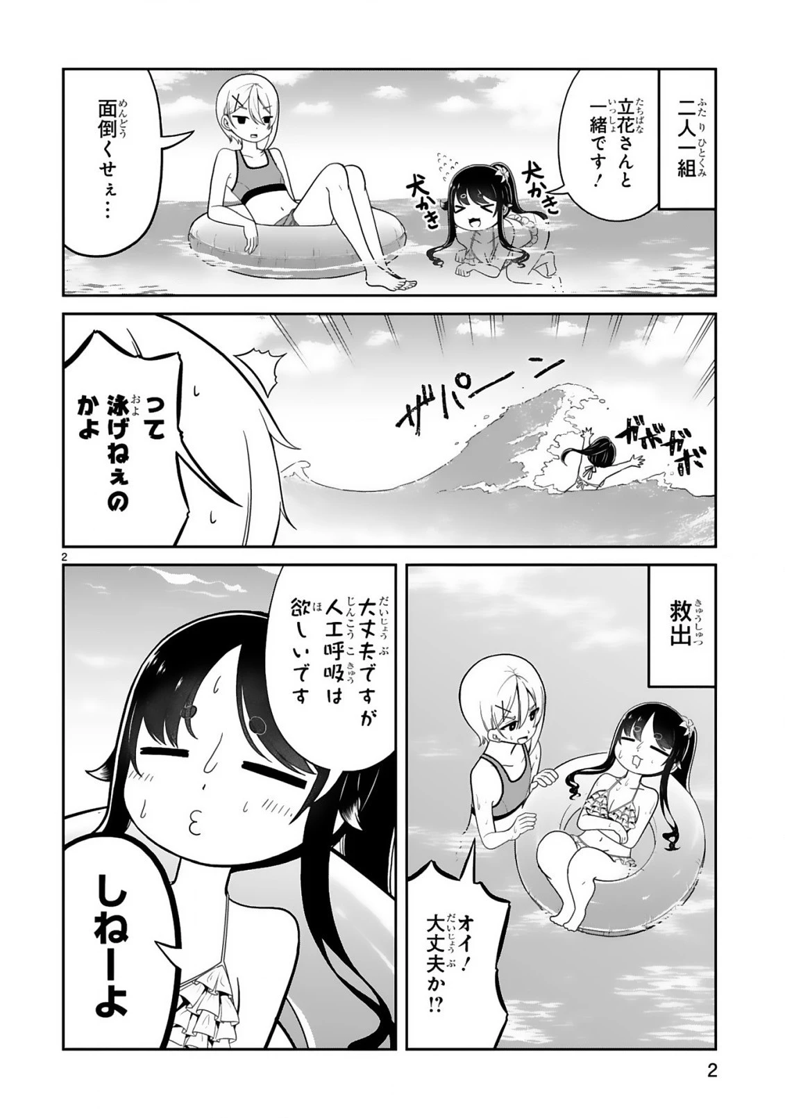 口に出しても宜しいですか？ 第20話 - 2