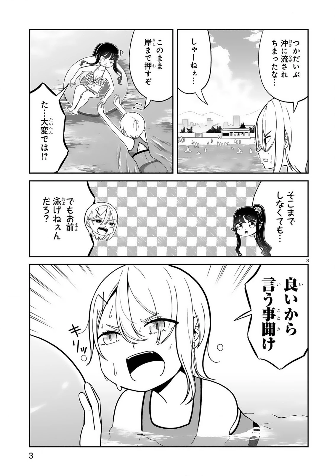 口に出しても宜しいですか？ 第20話 - 3