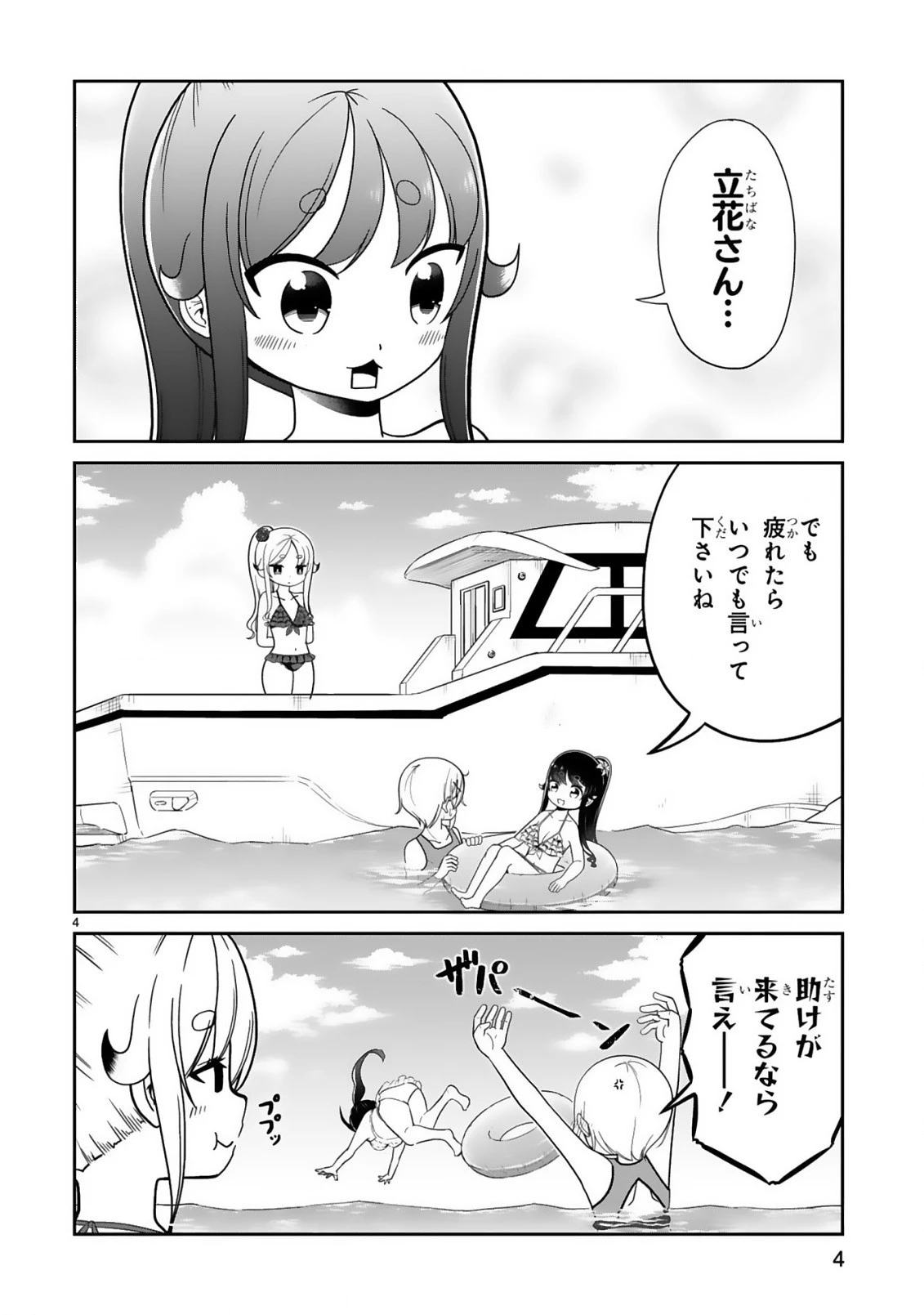 口に出しても宜しいですか？ 第20話 - 4