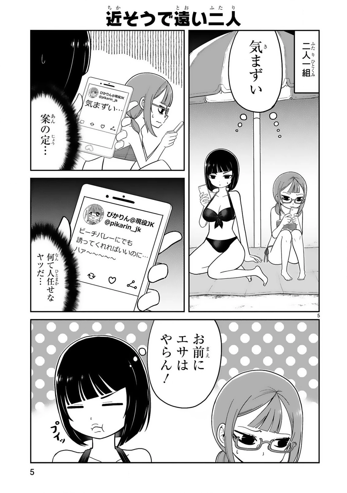 口に出しても宜しいですか？ 第20話 - 5