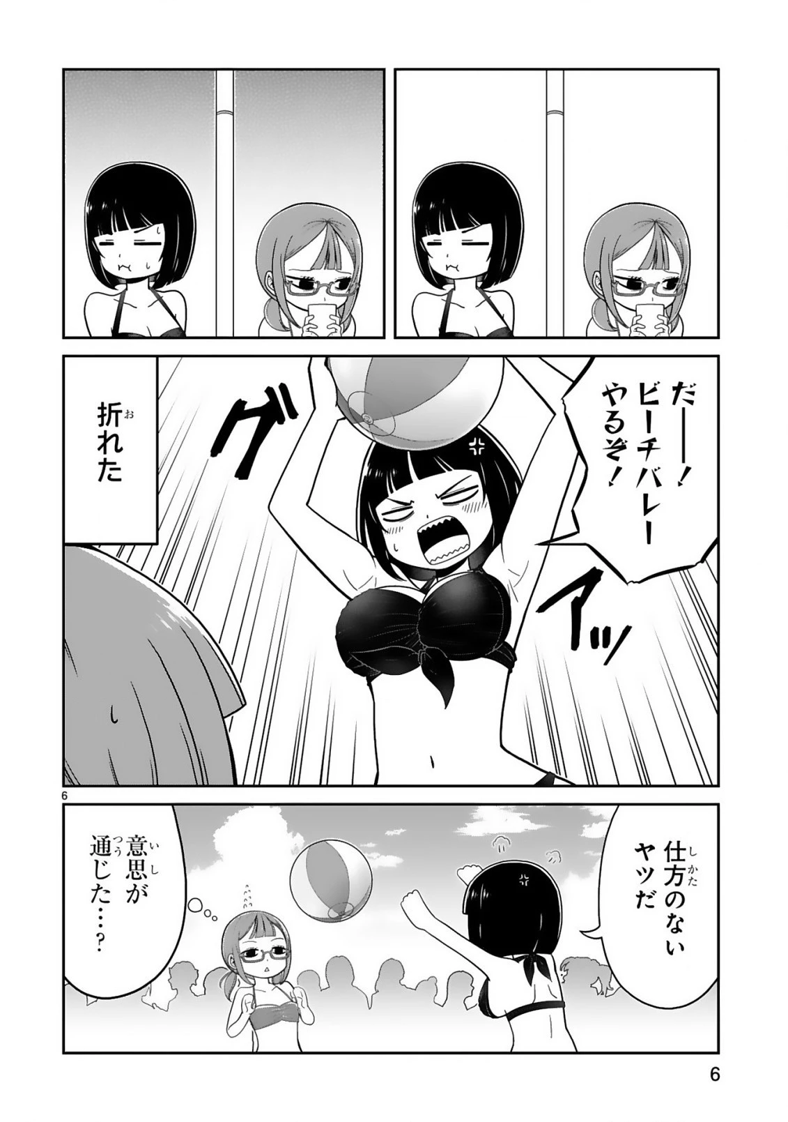口に出しても宜しいですか？ 第20話 - 6