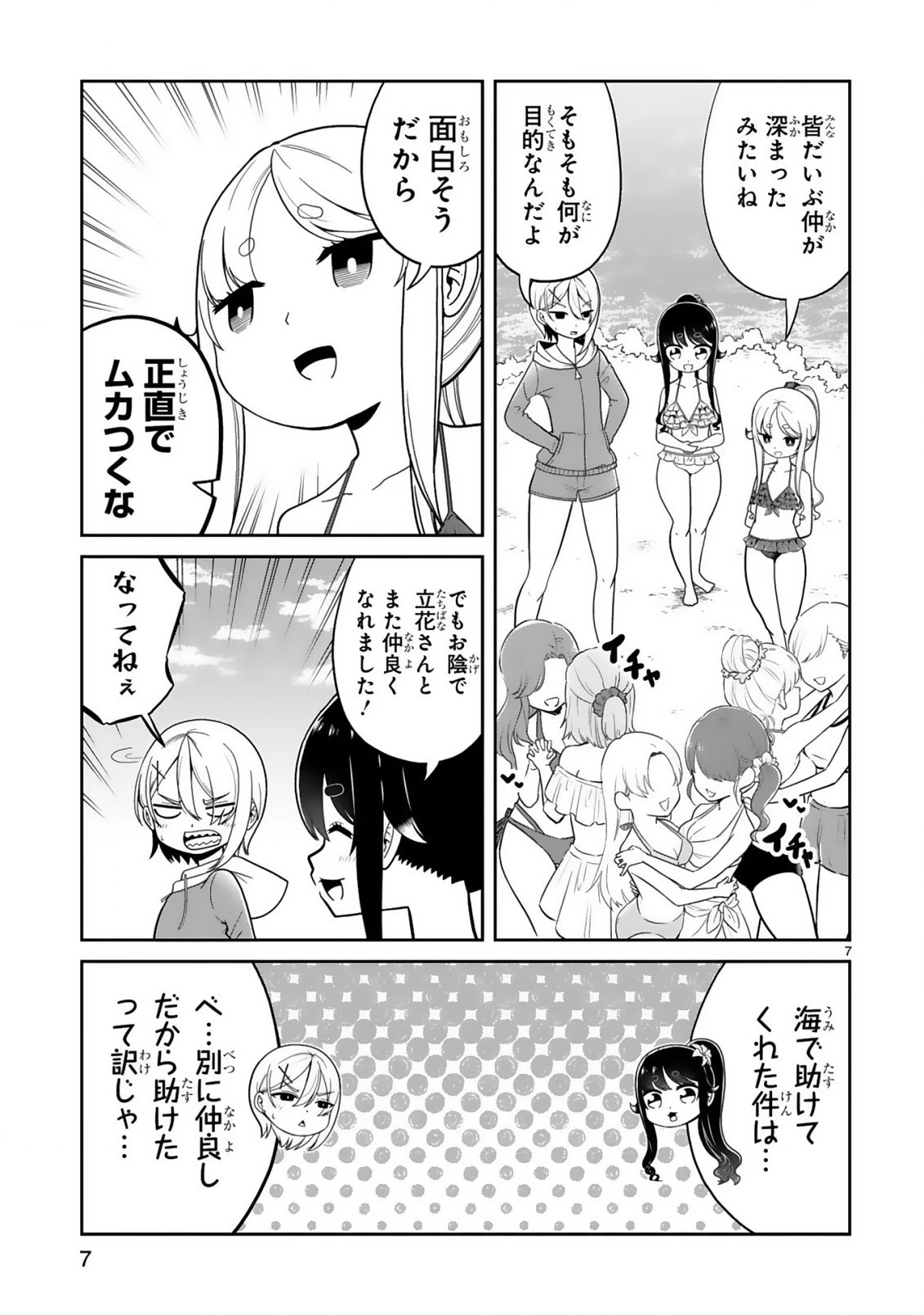 口に出しても宜しいですか？ 第20話 - 7