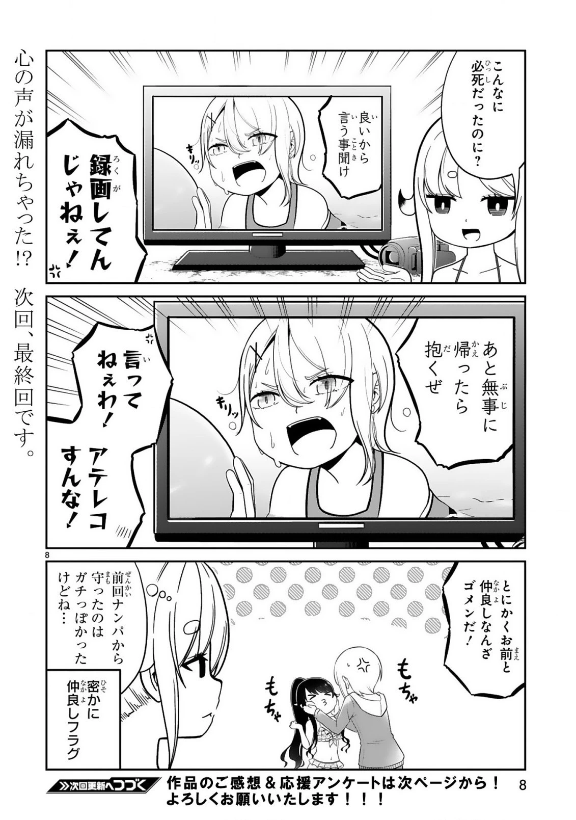 口に出しても宜しいですか？ 第20話 - 8