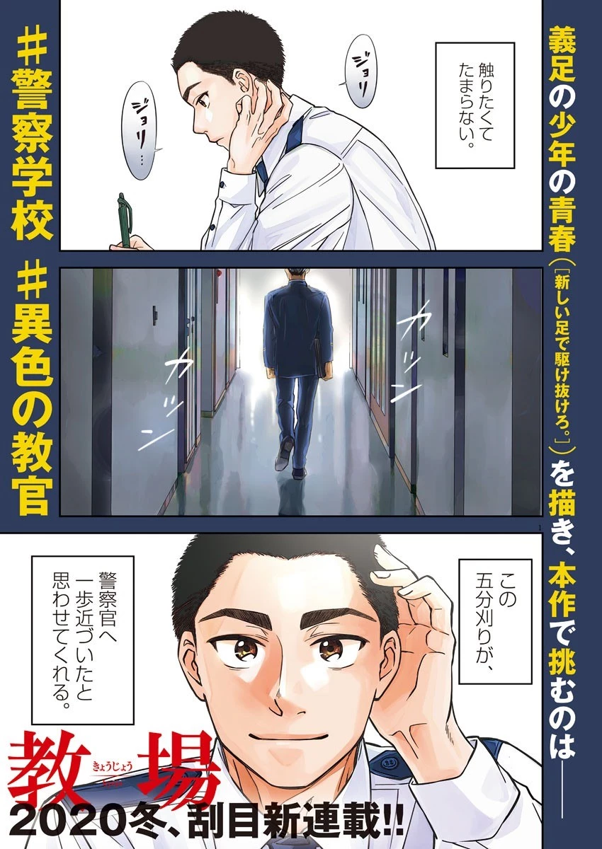 教場 第1話 - 1