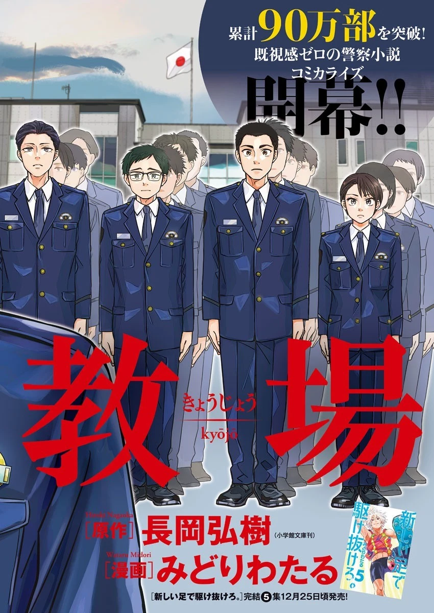 教場 第1話 - 2