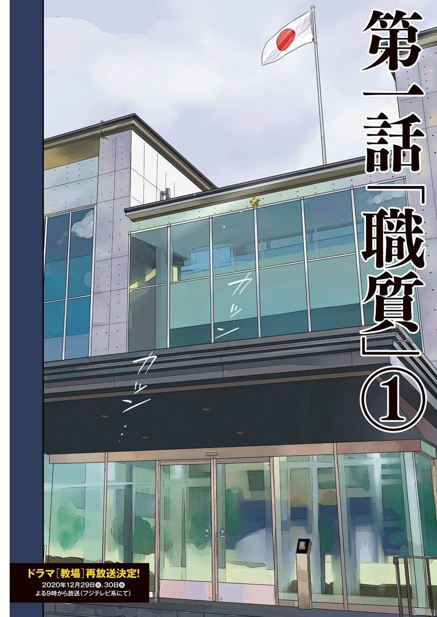 教場 第1話 - 4