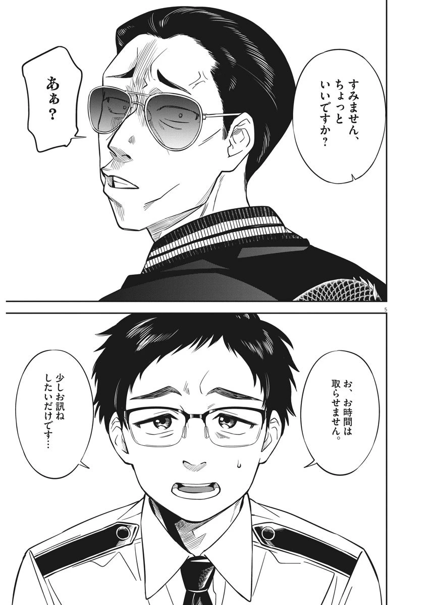 教場 第1話 - 5