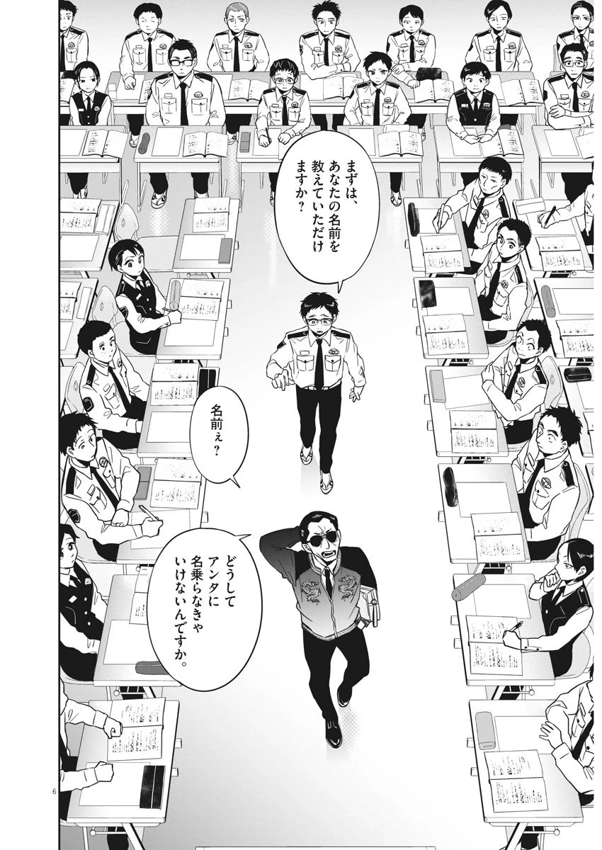 教場 第1話 - 6