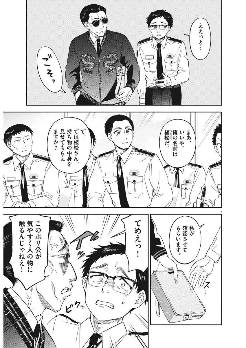 教場 第1話 - 7