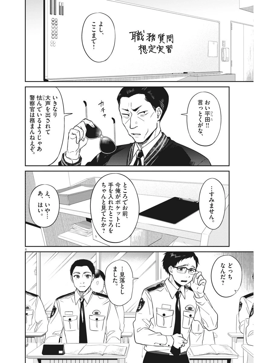 教場 第1話 - 8