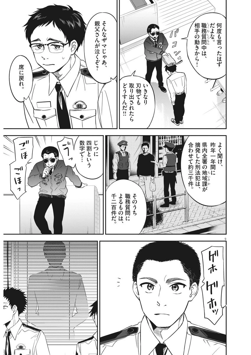 教場 第1話 - 9