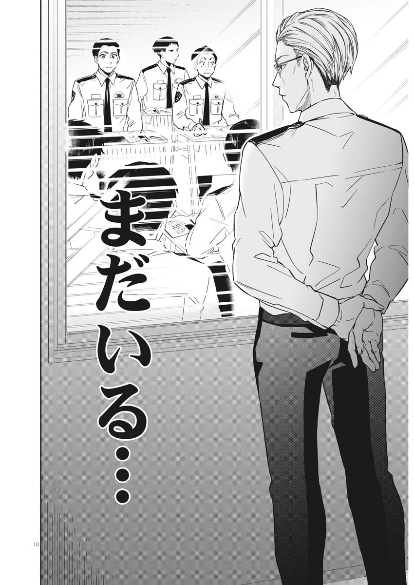 教場 第1話 - 10