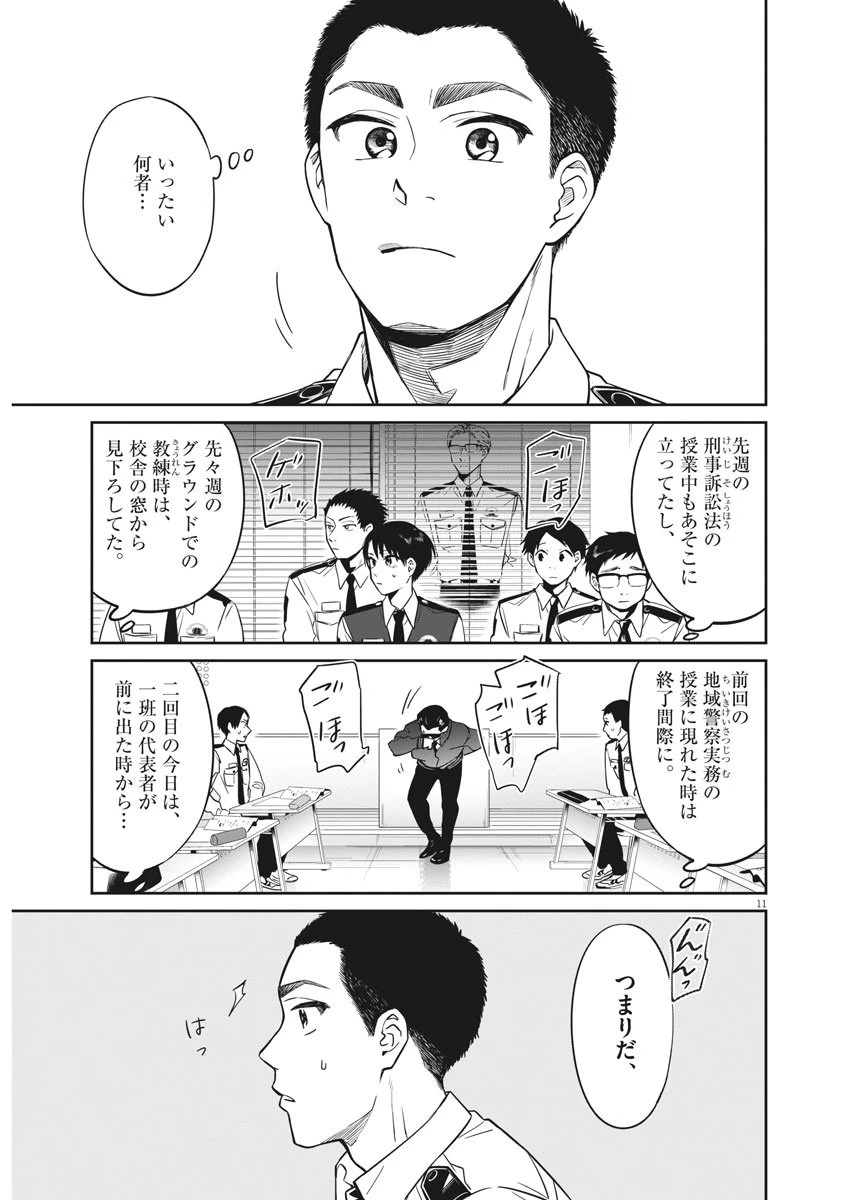 教場 第1話 - 11
