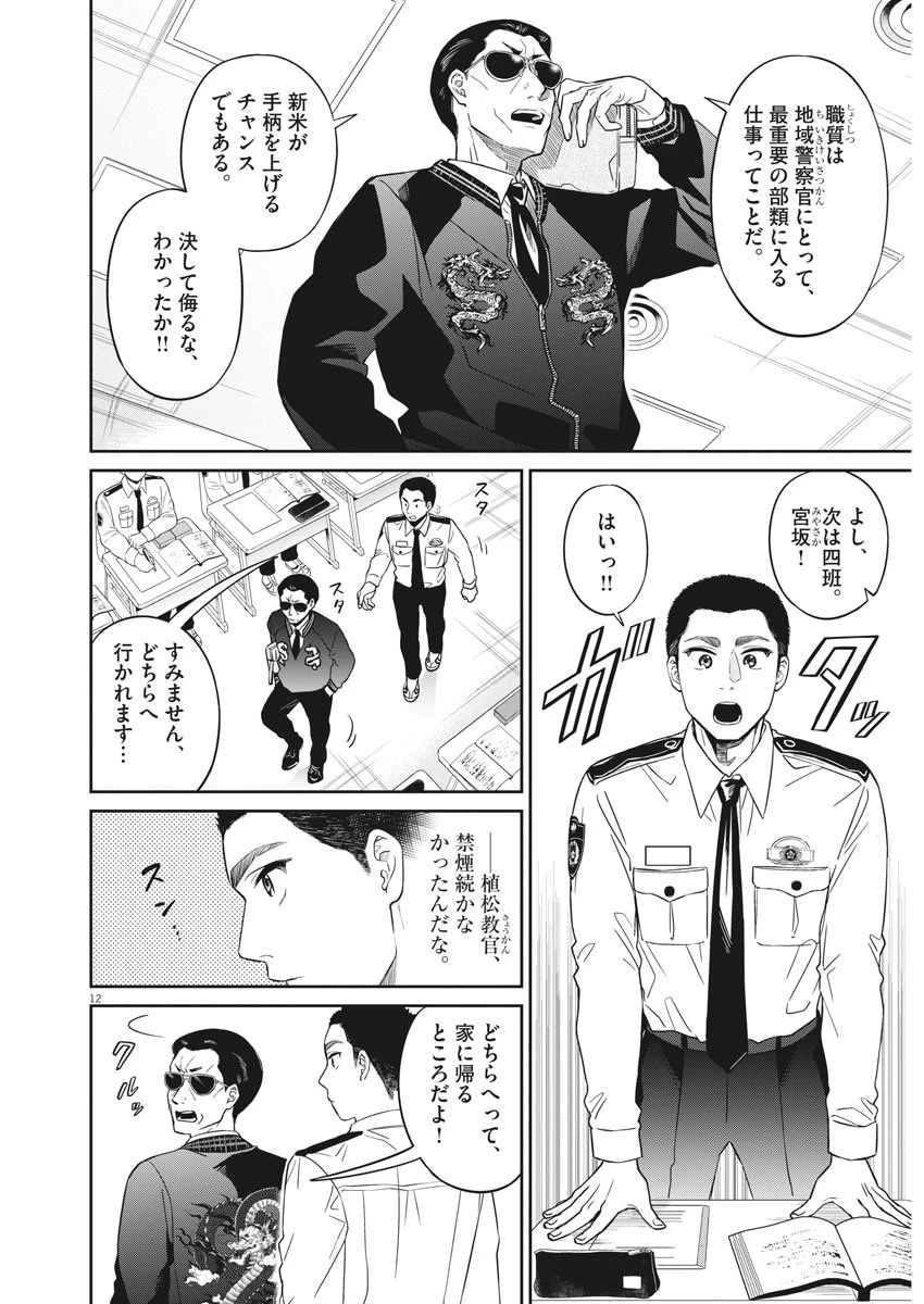 教場 第1話 - 12