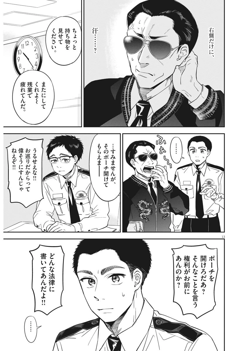 教場 第1話 - 13