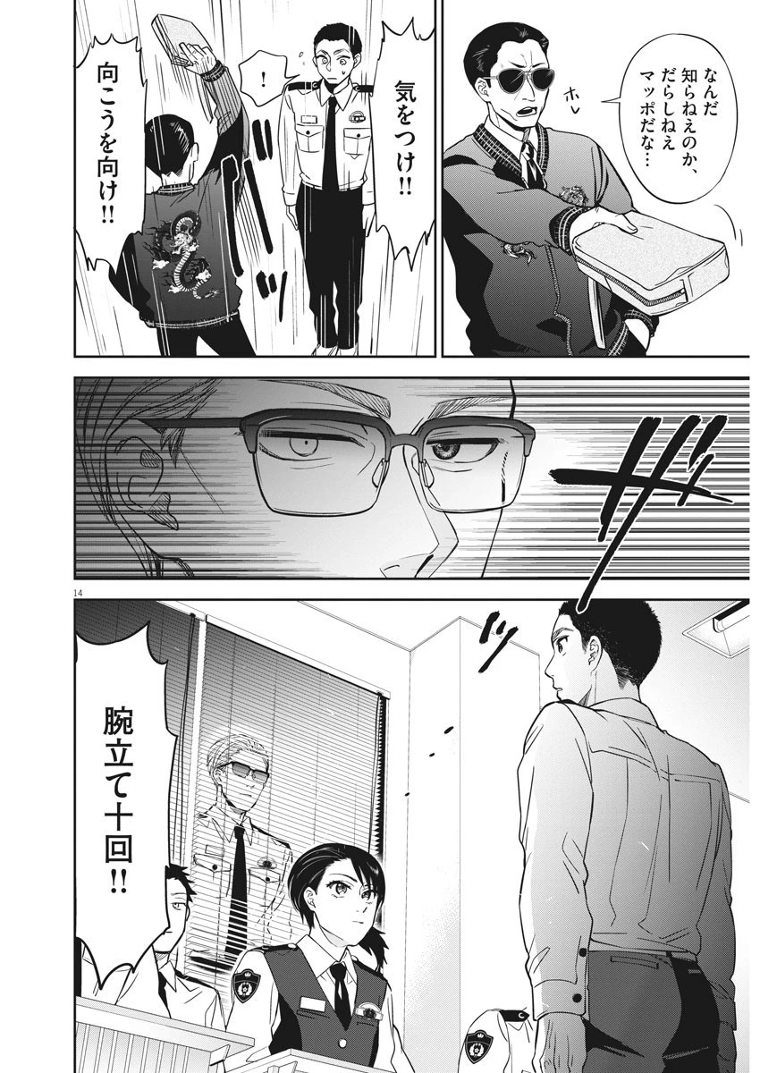 教場 第1話 - 14