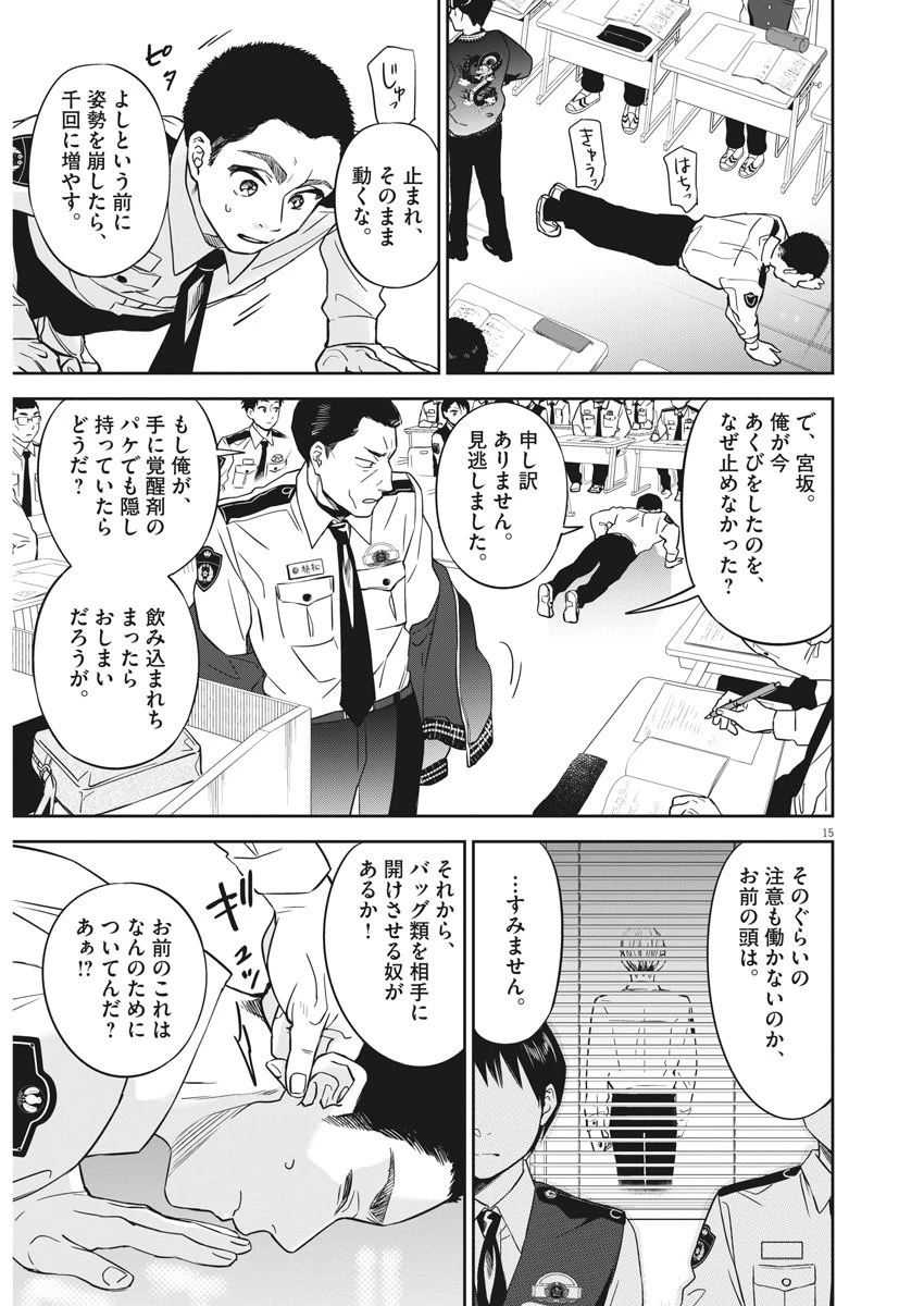 教場 第1話 - 15