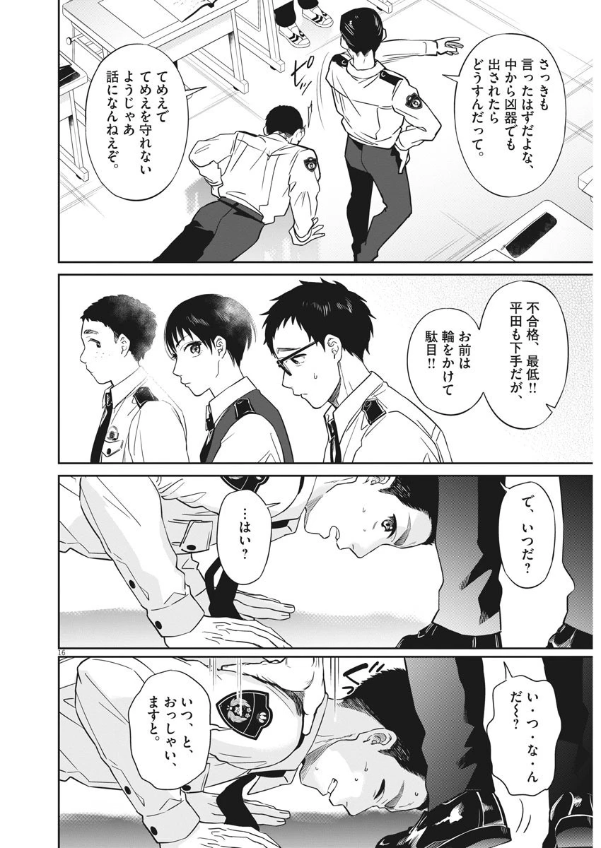 教場 第1話 - 16