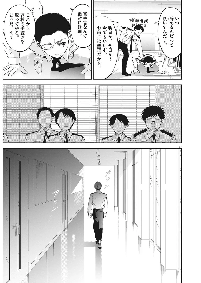 教場 第1話 - 17