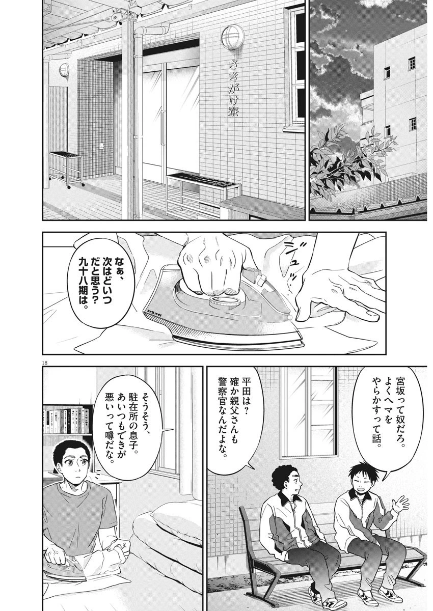 教場 第1話 - 18