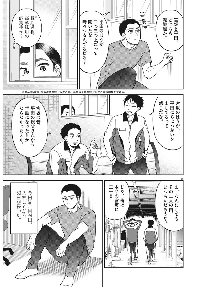 教場 第1話 - 19