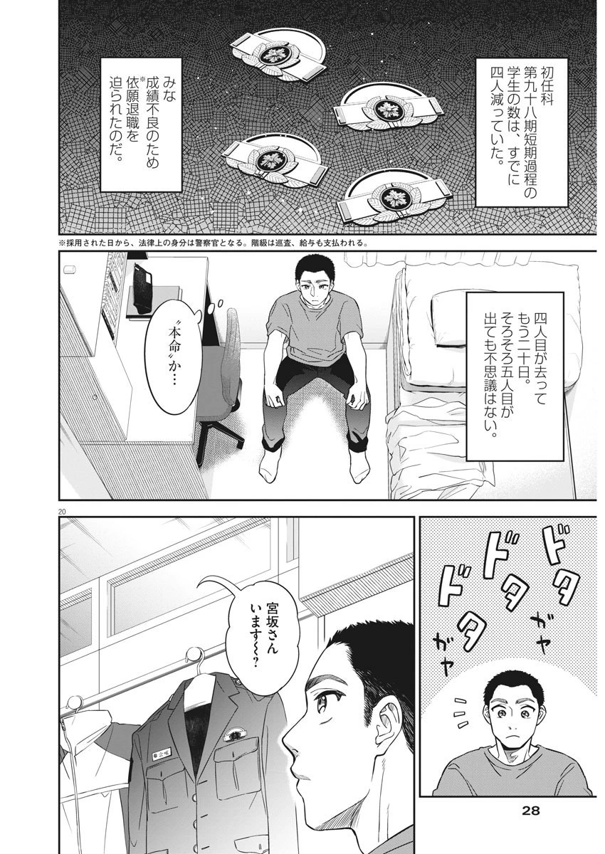 教場 第1話 - 20