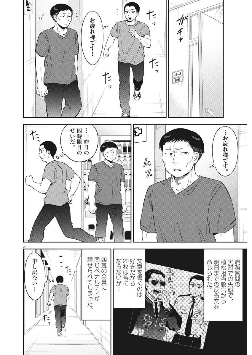 教場 第1話 - 22