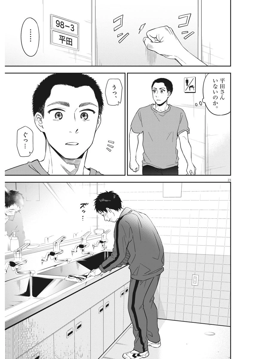 教場 第1話 - 23