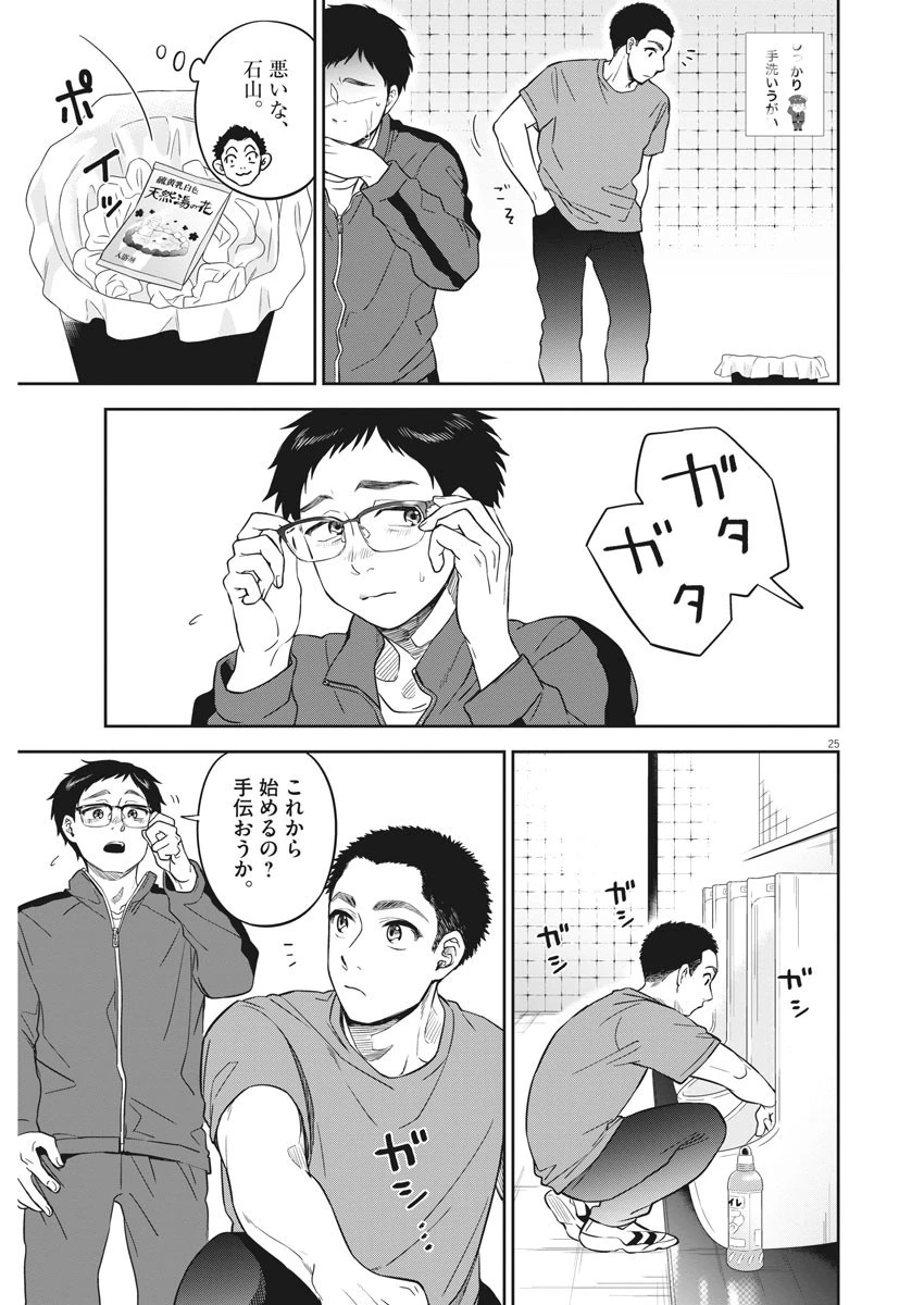 教場 第1話 - 25