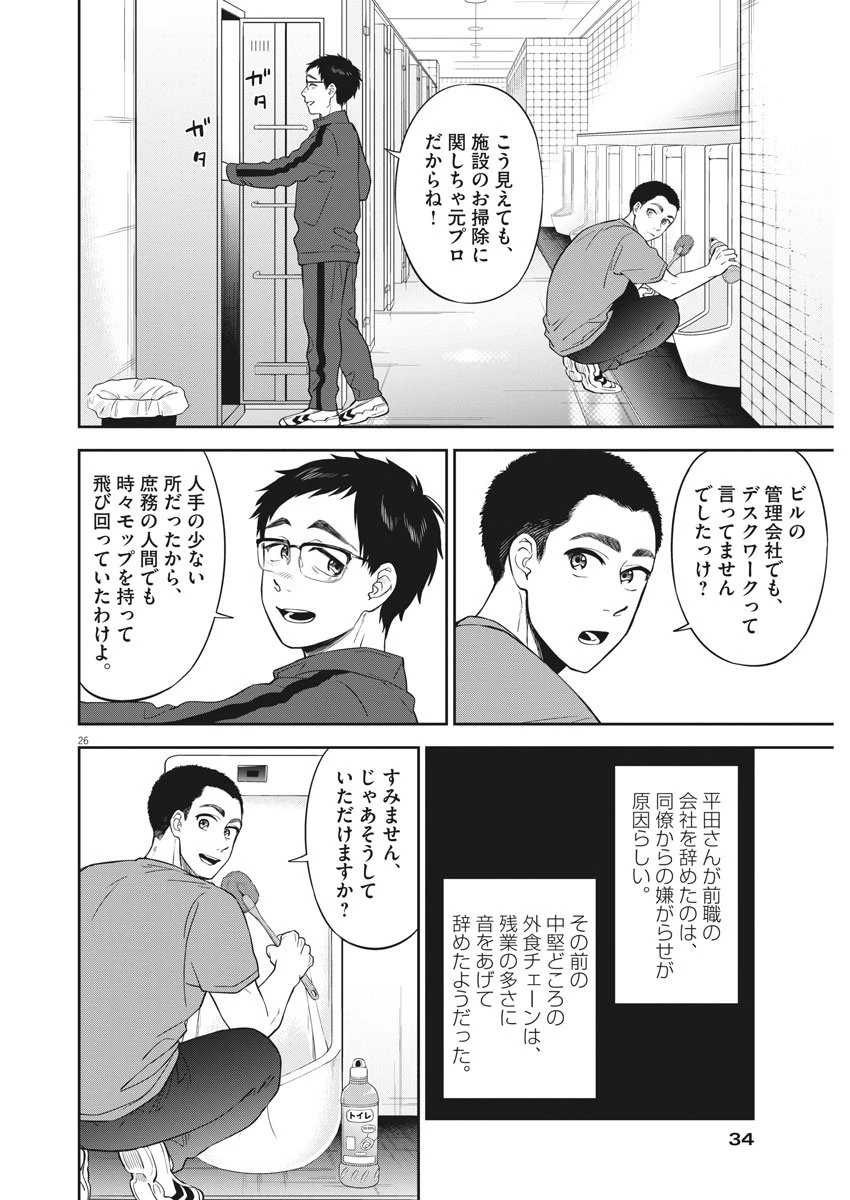 教場 第1話 - 26