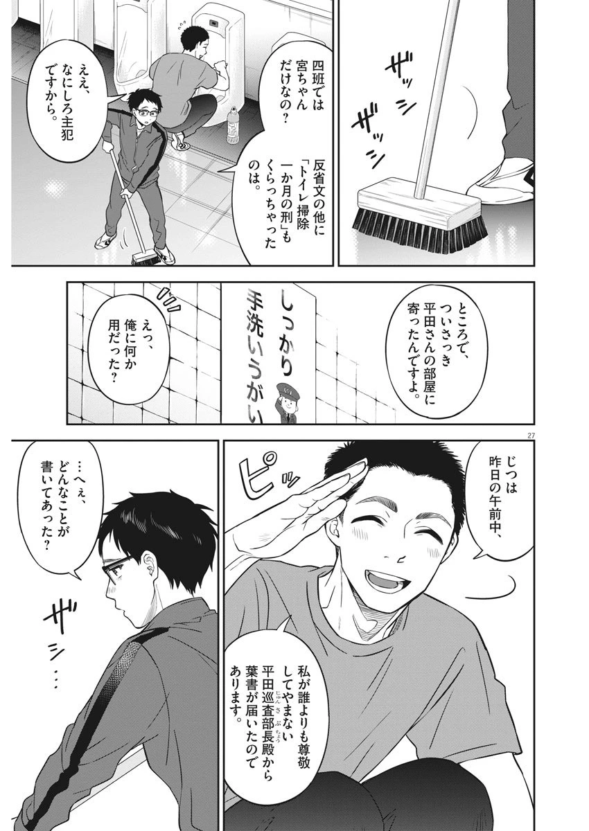 教場 第1話 - 27