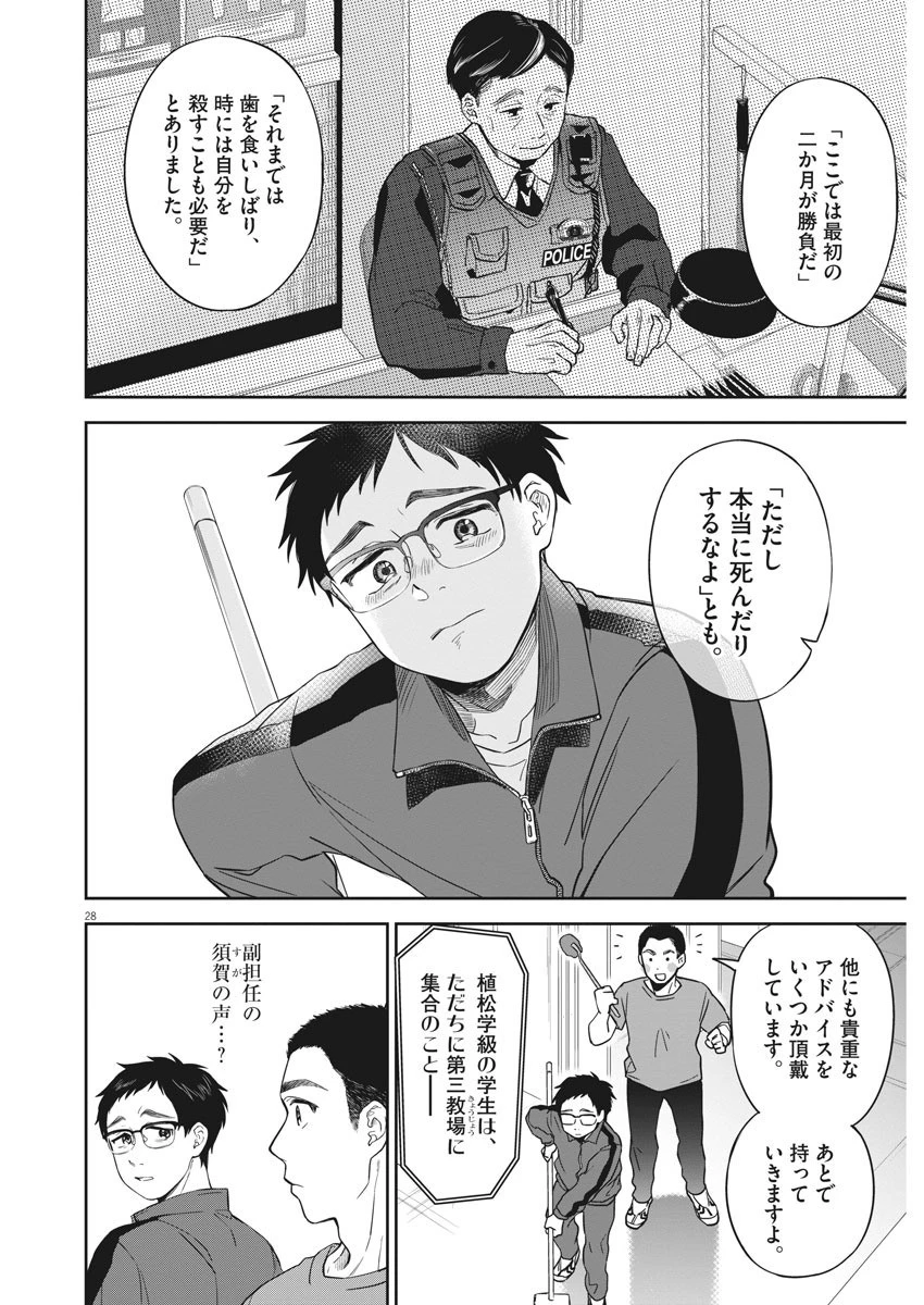 教場 第1話 - 28