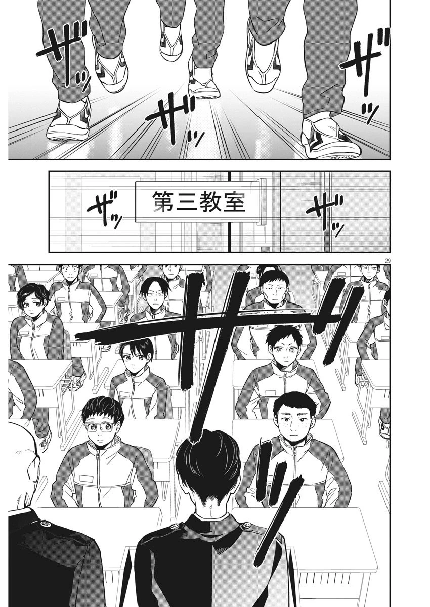教場 第1話 - 29