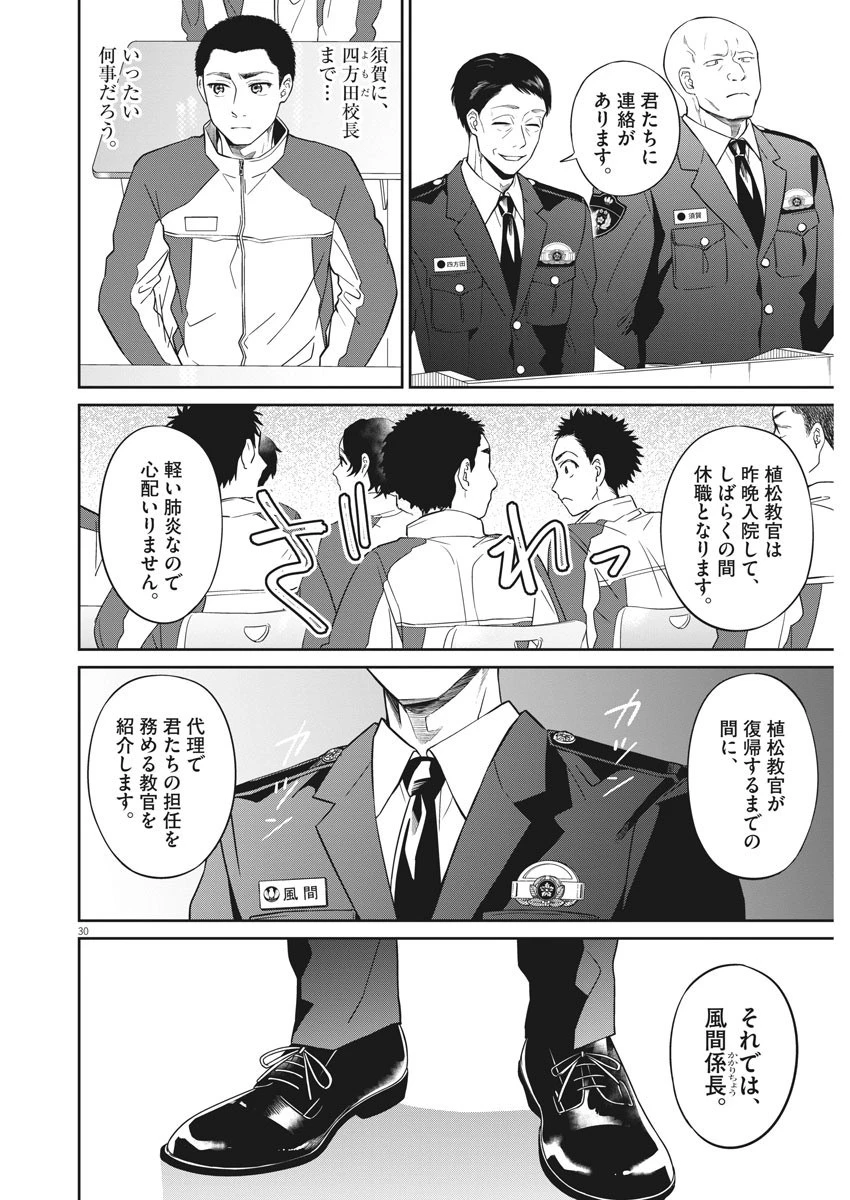 教場 第1話 - 30
