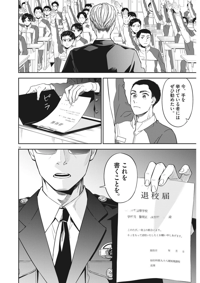 教場 第1話 - 34